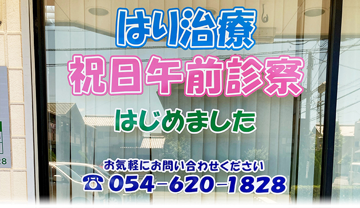 祝日午前診察始めました