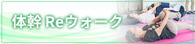 体幹トレーニング