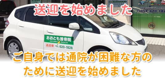 送迎を始めました